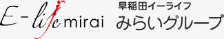 早稲田イーライフみらいグループ